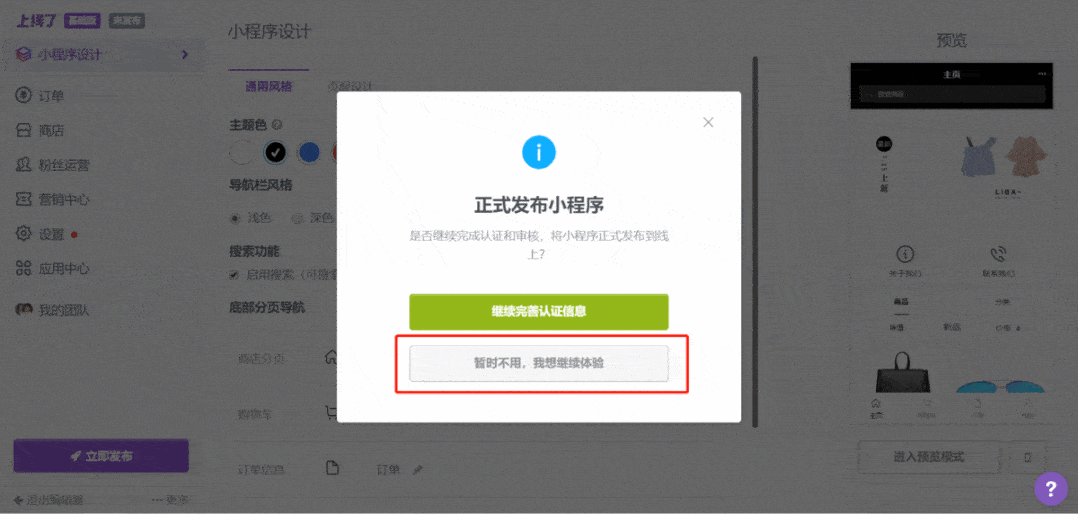 试用小程序 试用小程序